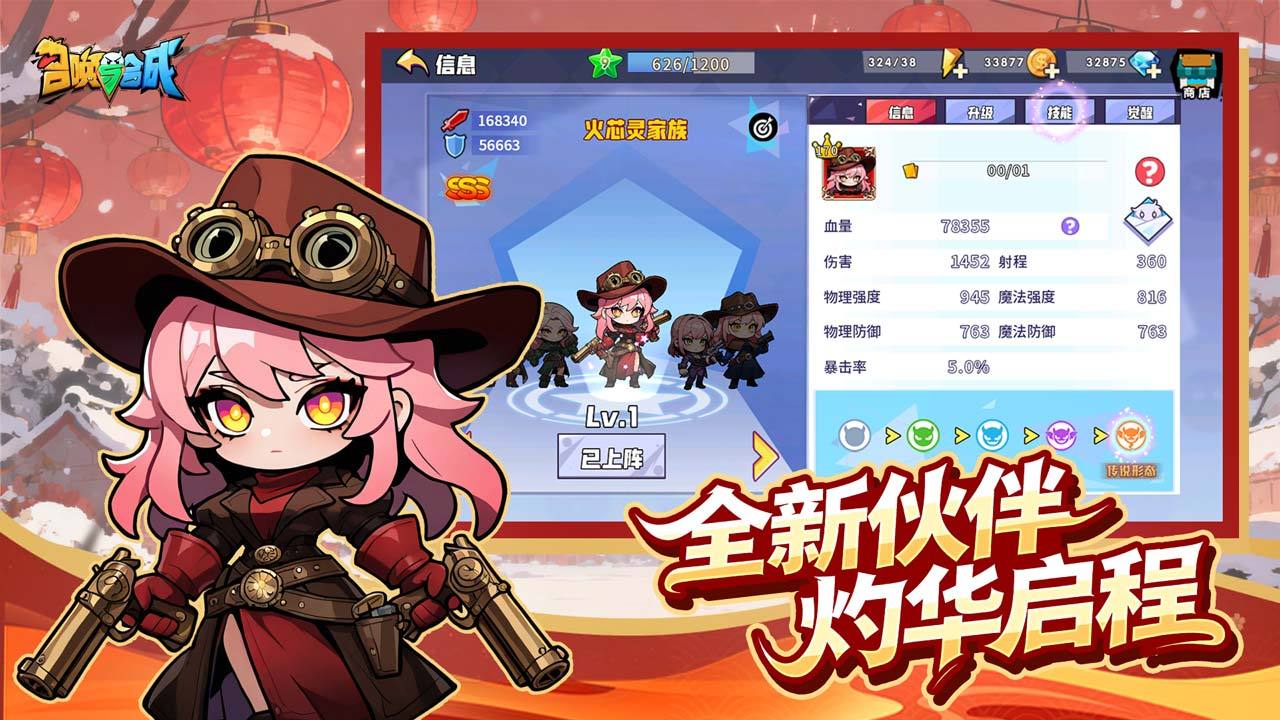 召唤与合成 宣传图3