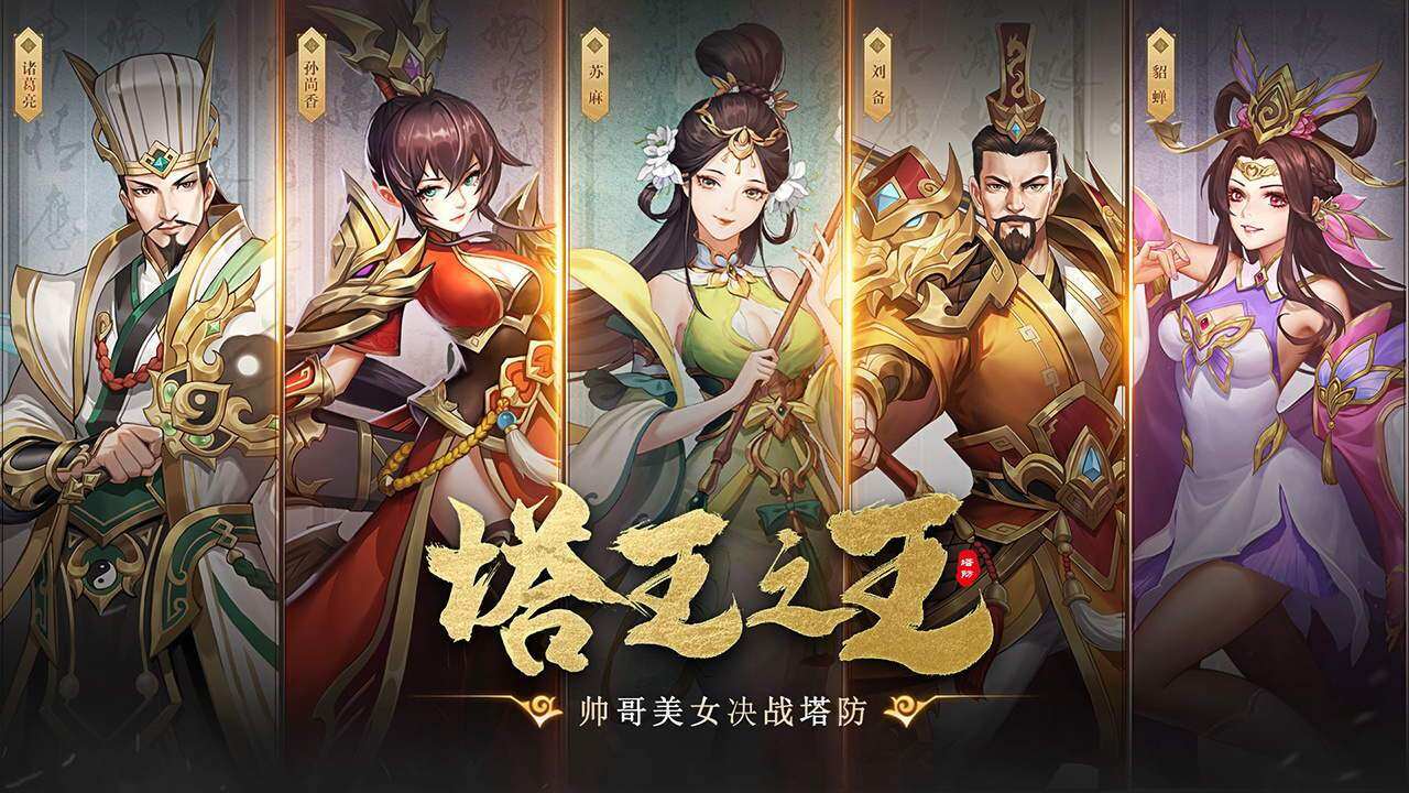 塔王之王2-免费版 宣传图2