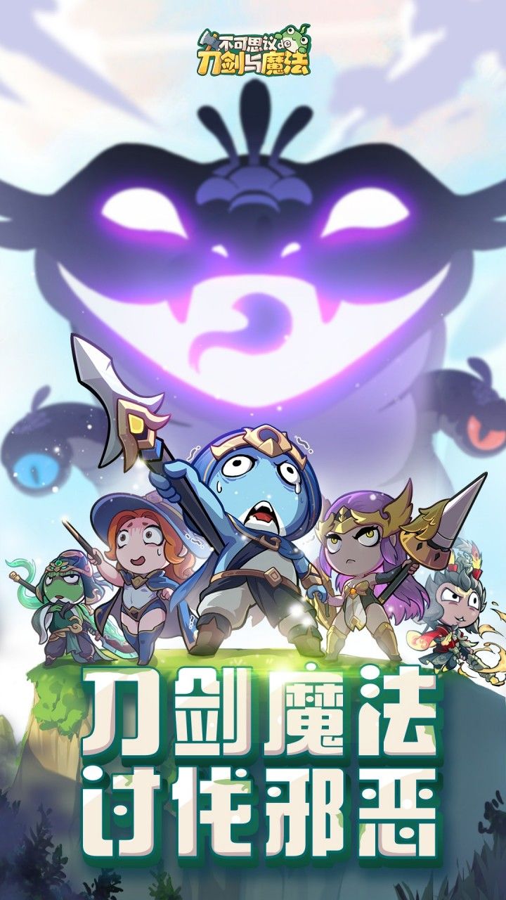 不可思议的刀剑与魔法 宣传图1