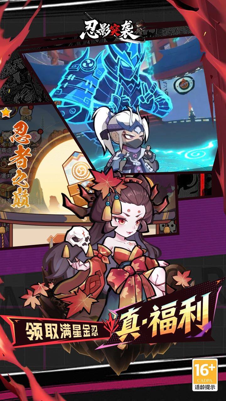 忍影突袭-免费版 宣传图5