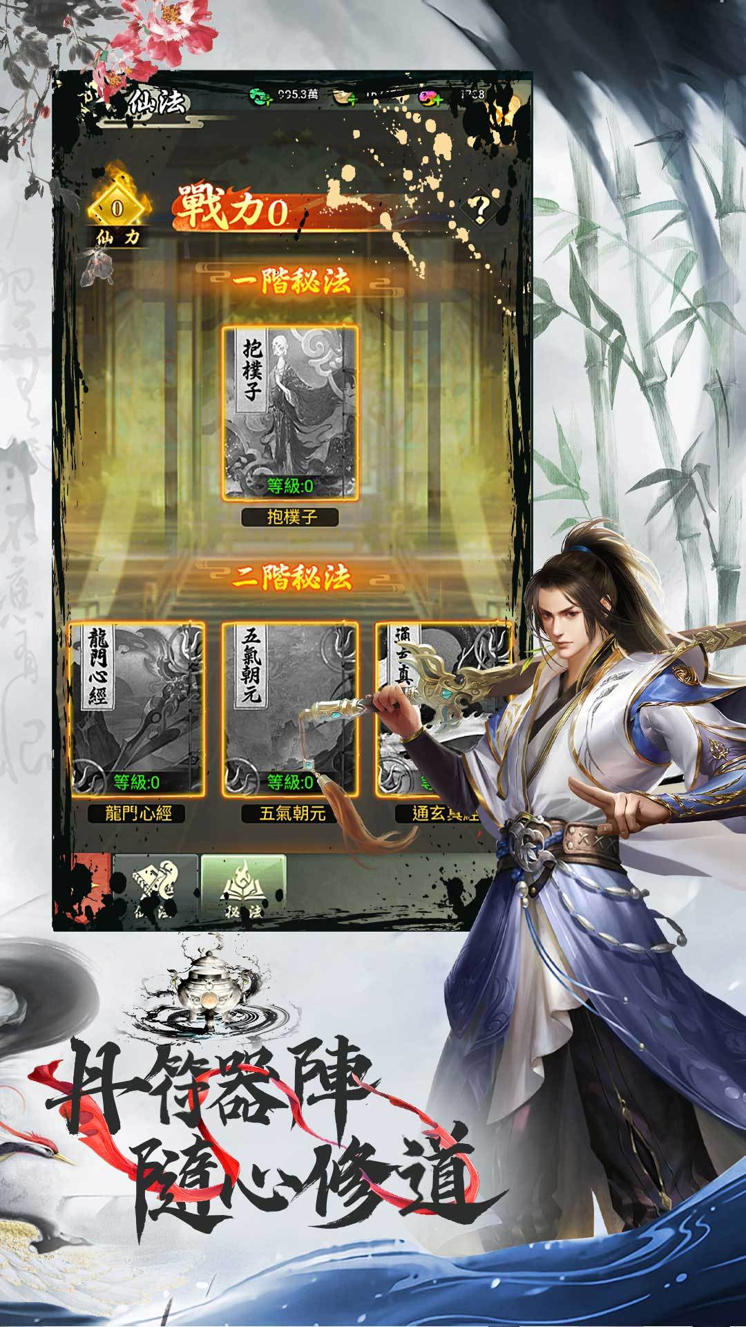 獨步仙途 宣传图4