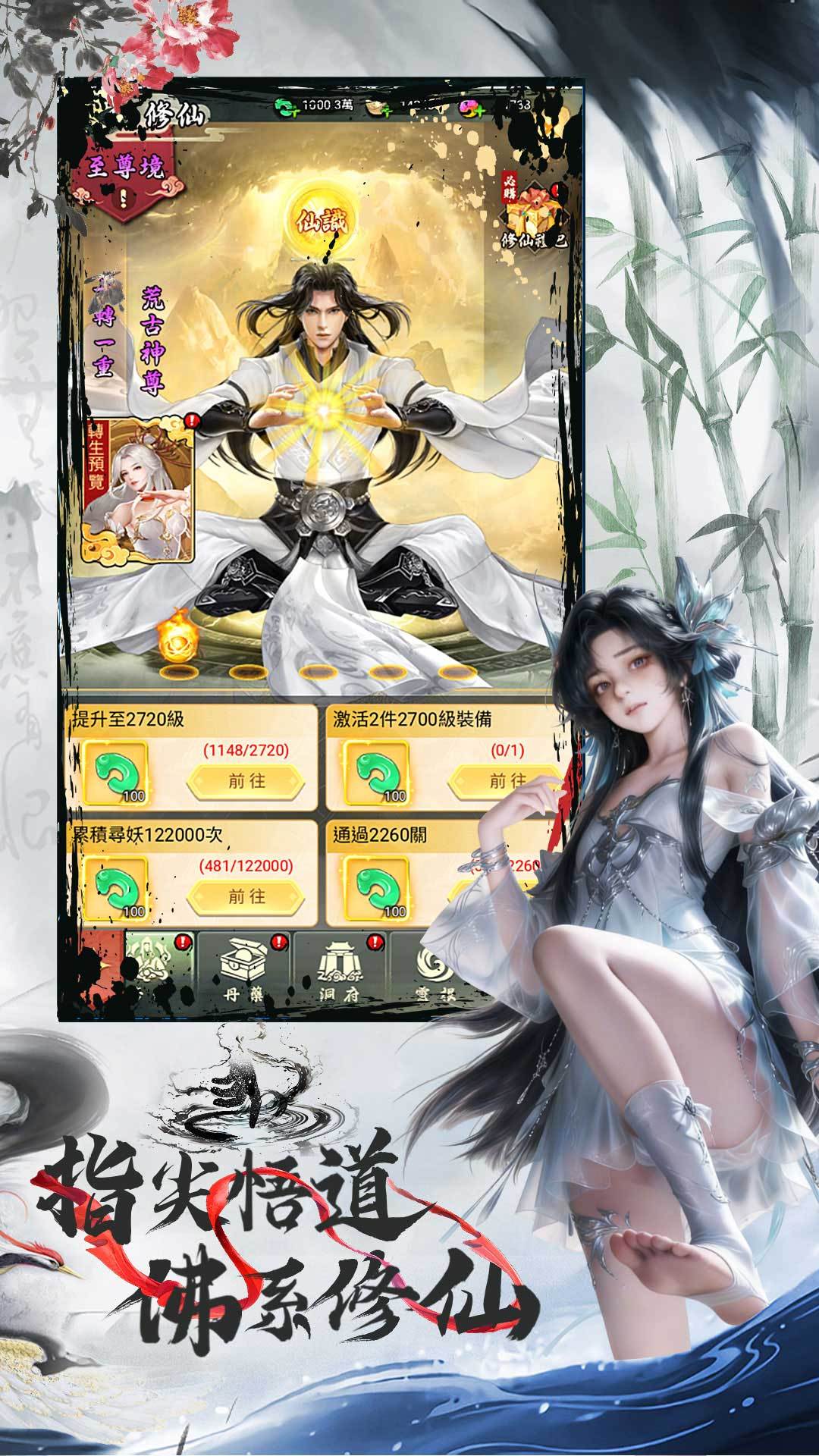 獨步仙途 宣传图3