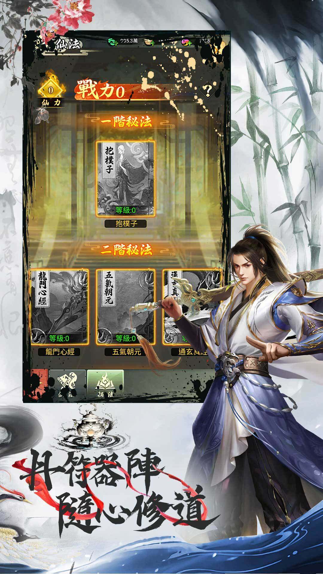 獨步仙途 宣传图4
