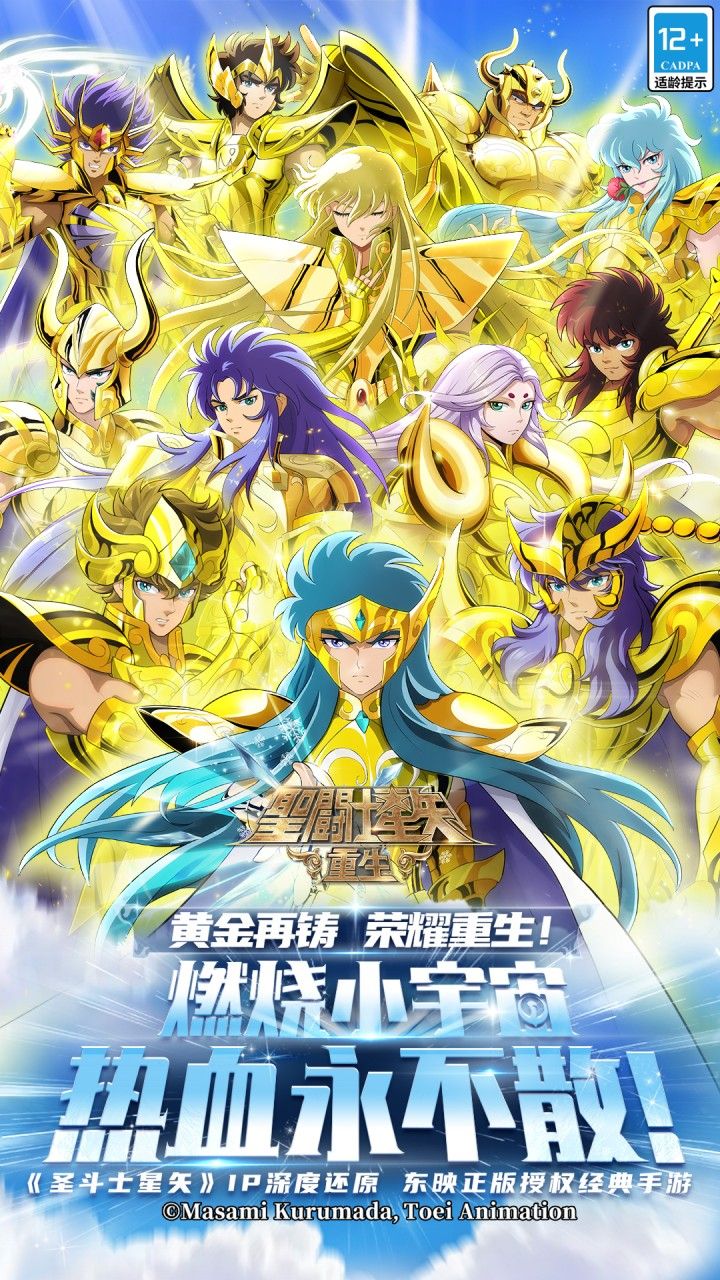 圣斗士星矢:重生 宣传图2