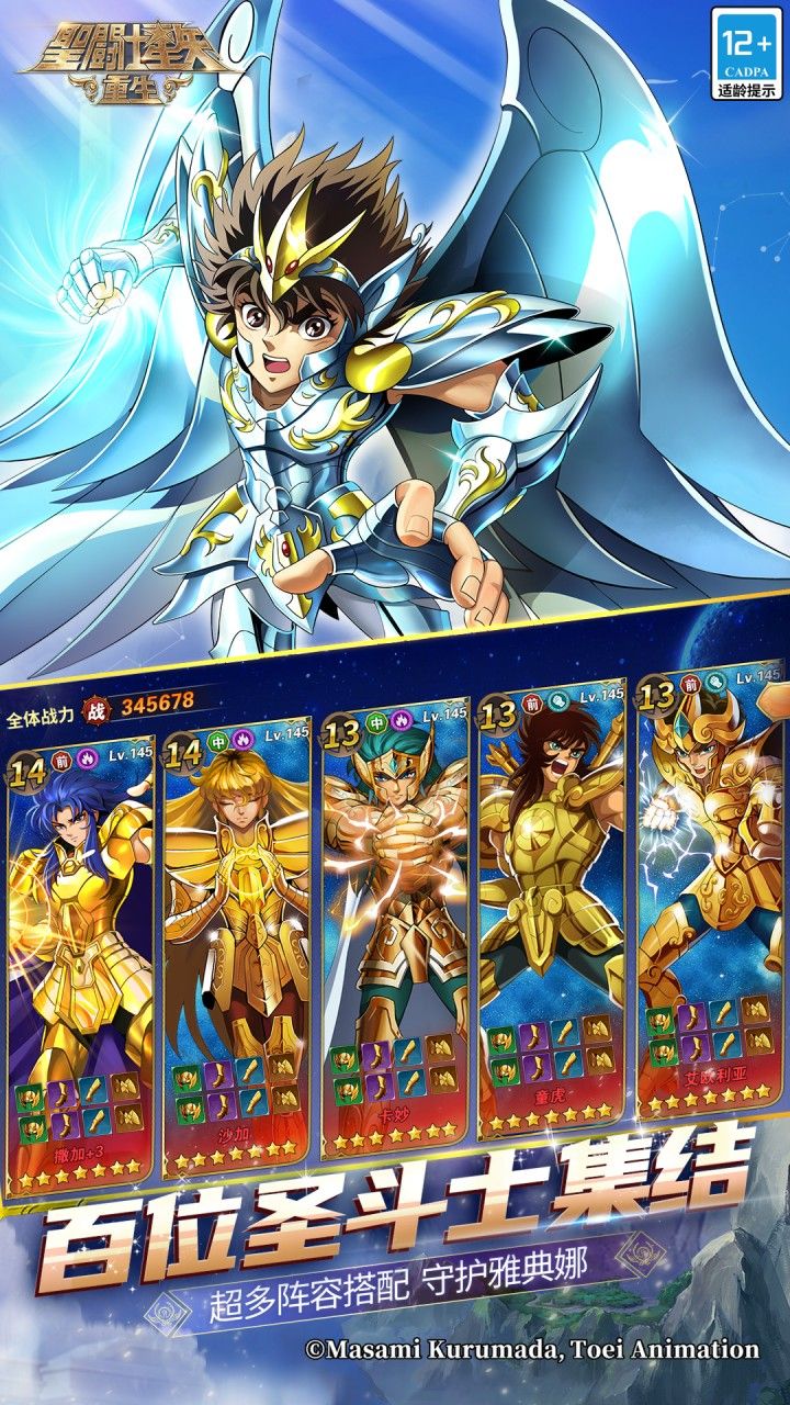 圣斗士星矢:重生 宣传图3