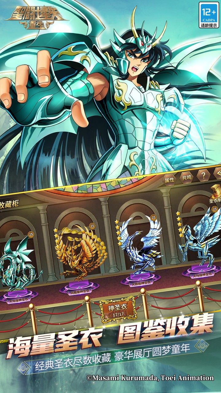 圣斗士星矢:重生 宣传图4