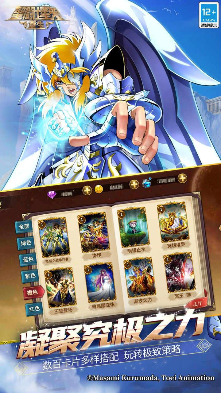 圣斗士星矢:重生 宣传图5