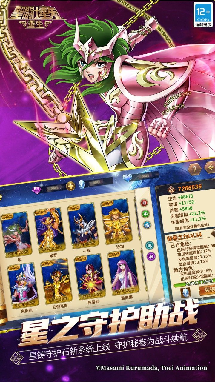 圣斗士星矢:重生 宣传图6