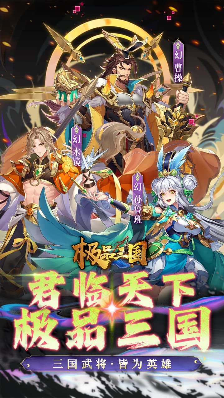 极品三国-免费买断版 Vijf mappen2