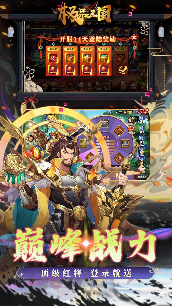 极品三国-免费买断版 Vijf mappen3