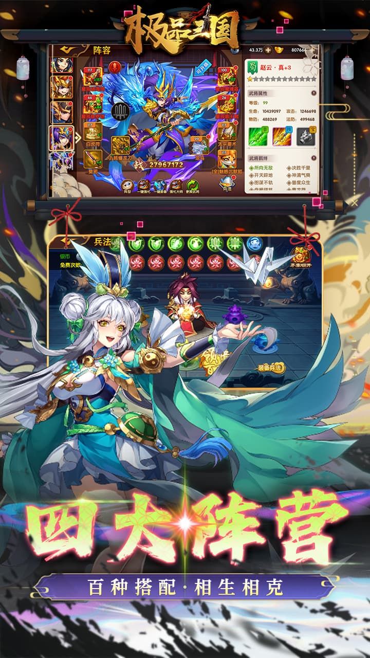 极品三国-免费买断版 Vijf mappen4