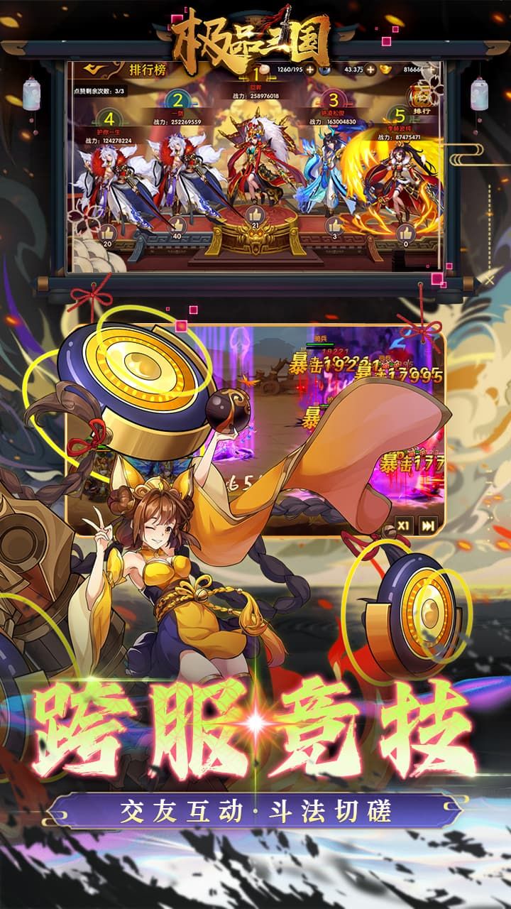 极品三国-免费买断版 Vijf mappen5