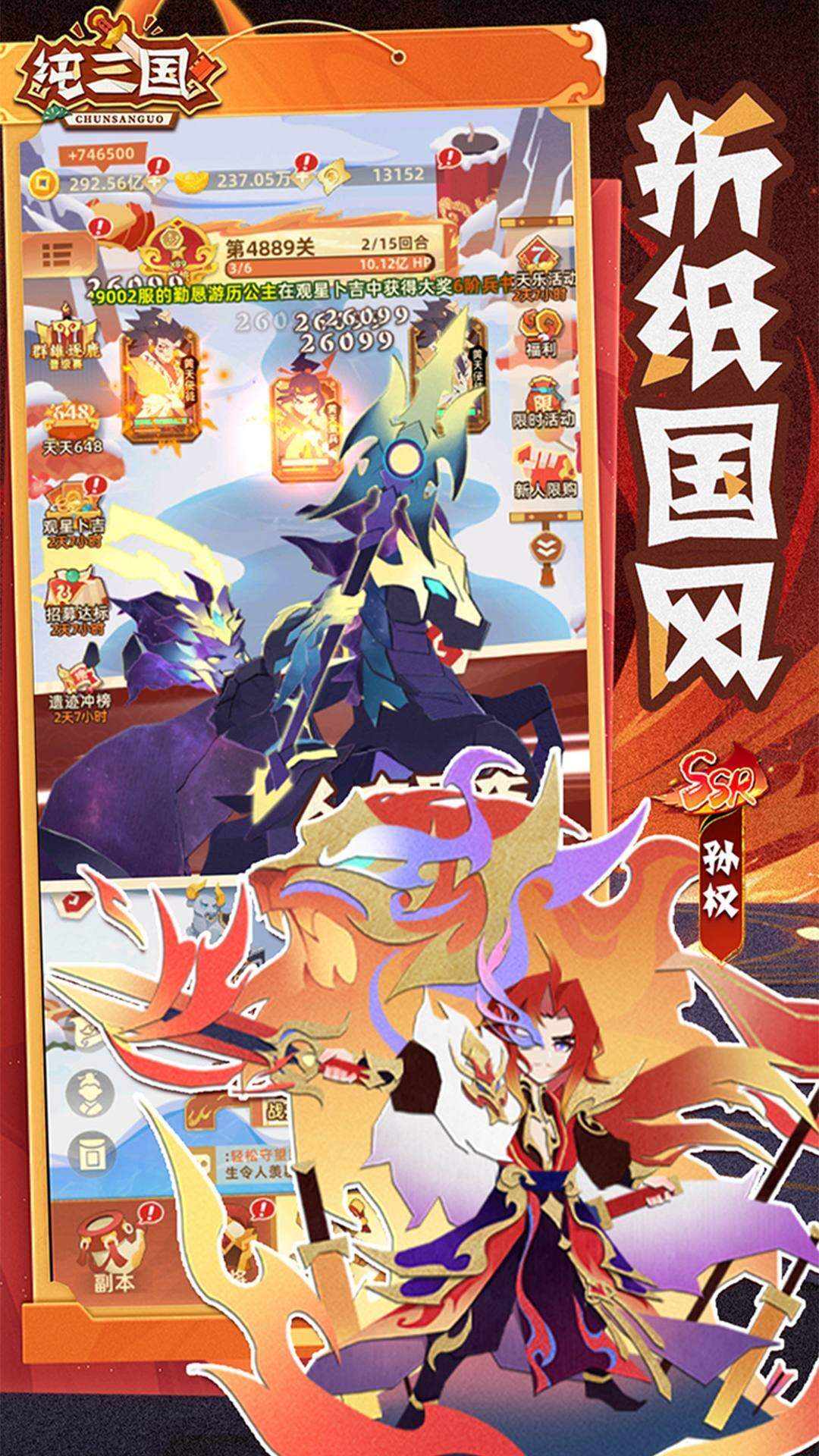 纯三国 宣传图5
