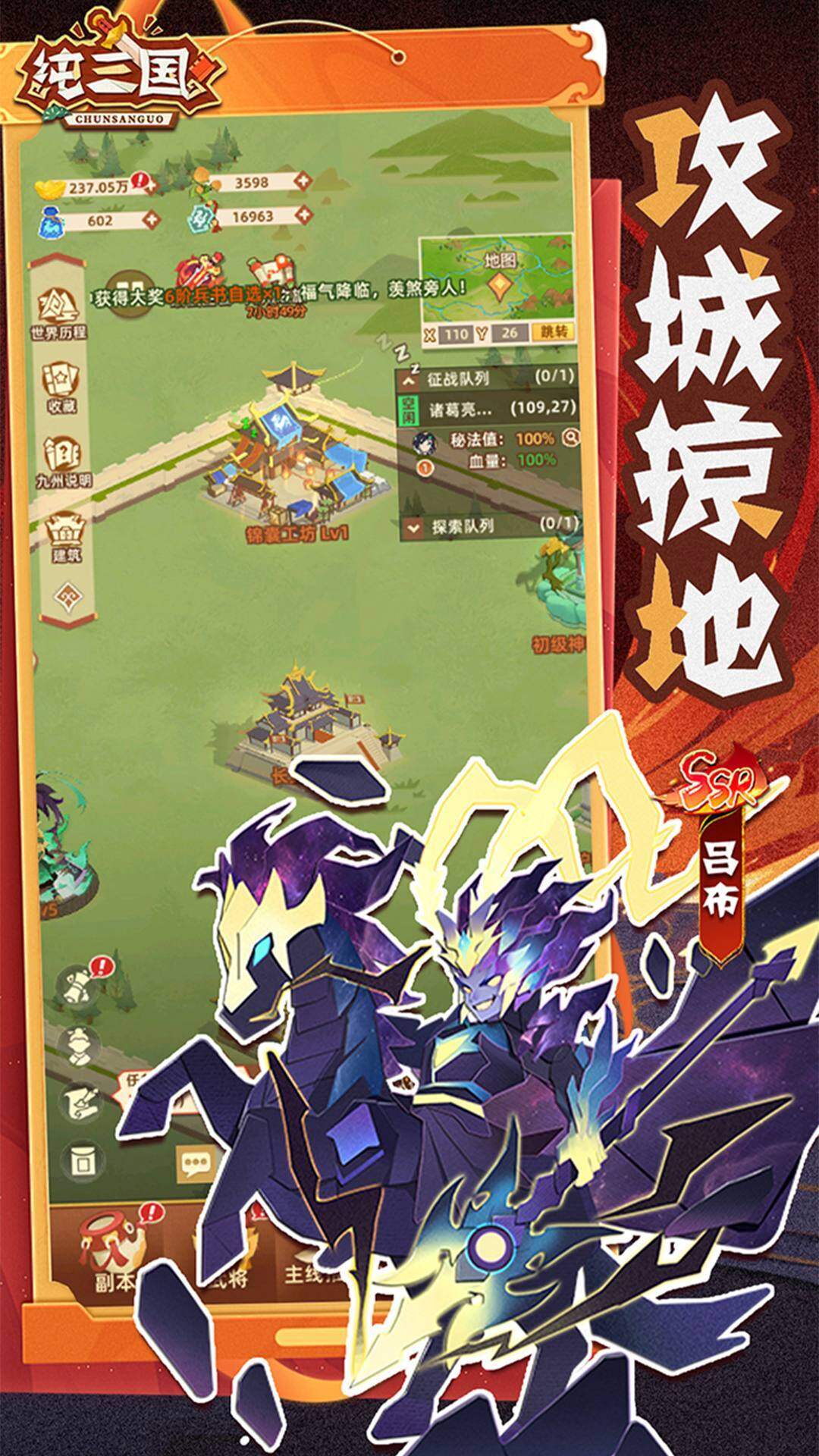 纯三国 宣传图3