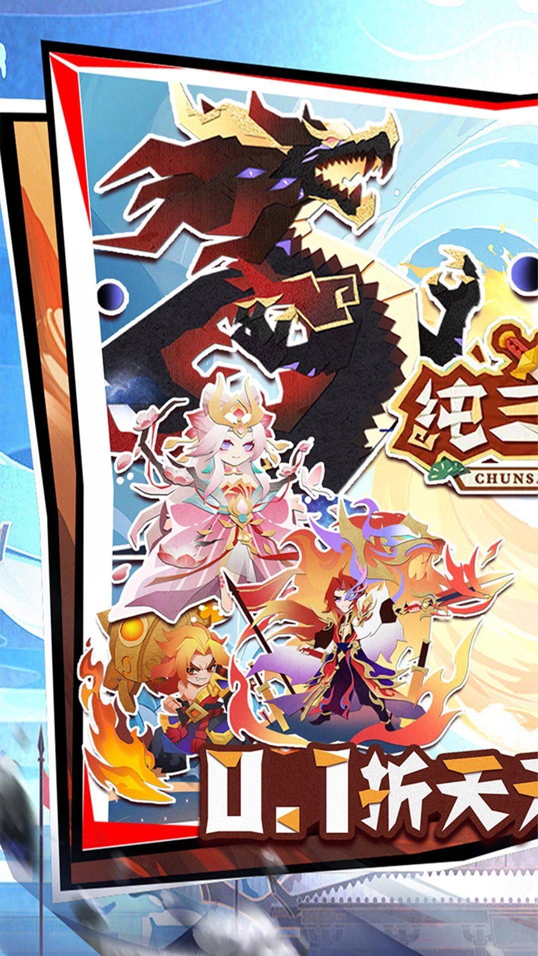 纯三国 宣传图1