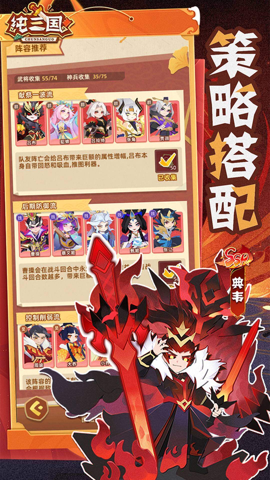 纯三国 宣传图4