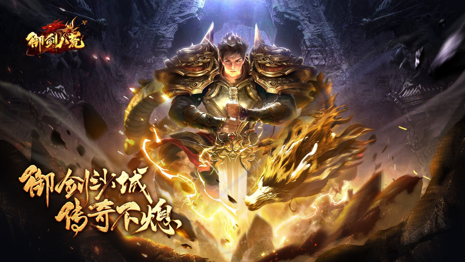 御剑八荒 宣传图6