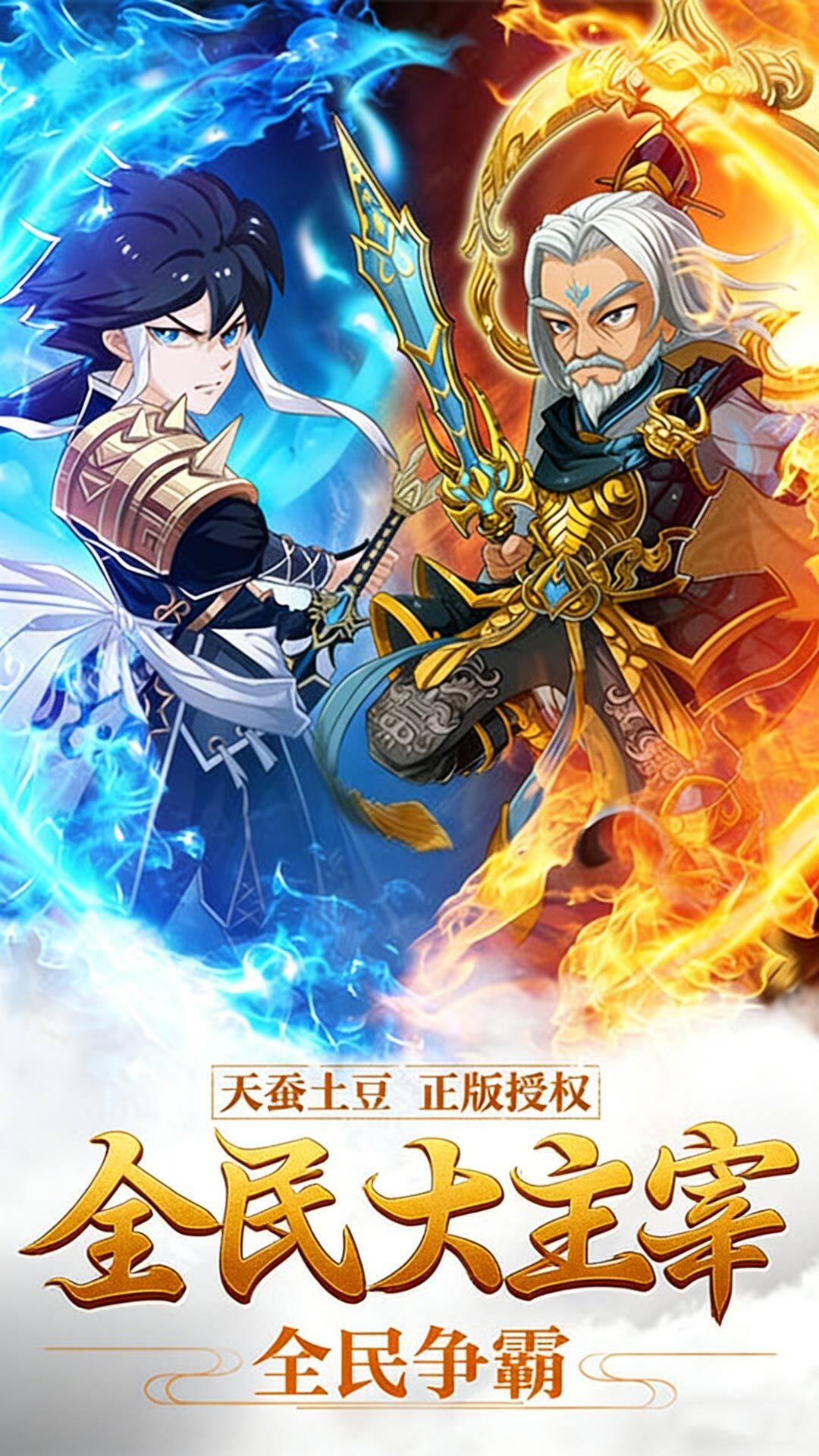 新大主宰-免费版 宣传图1