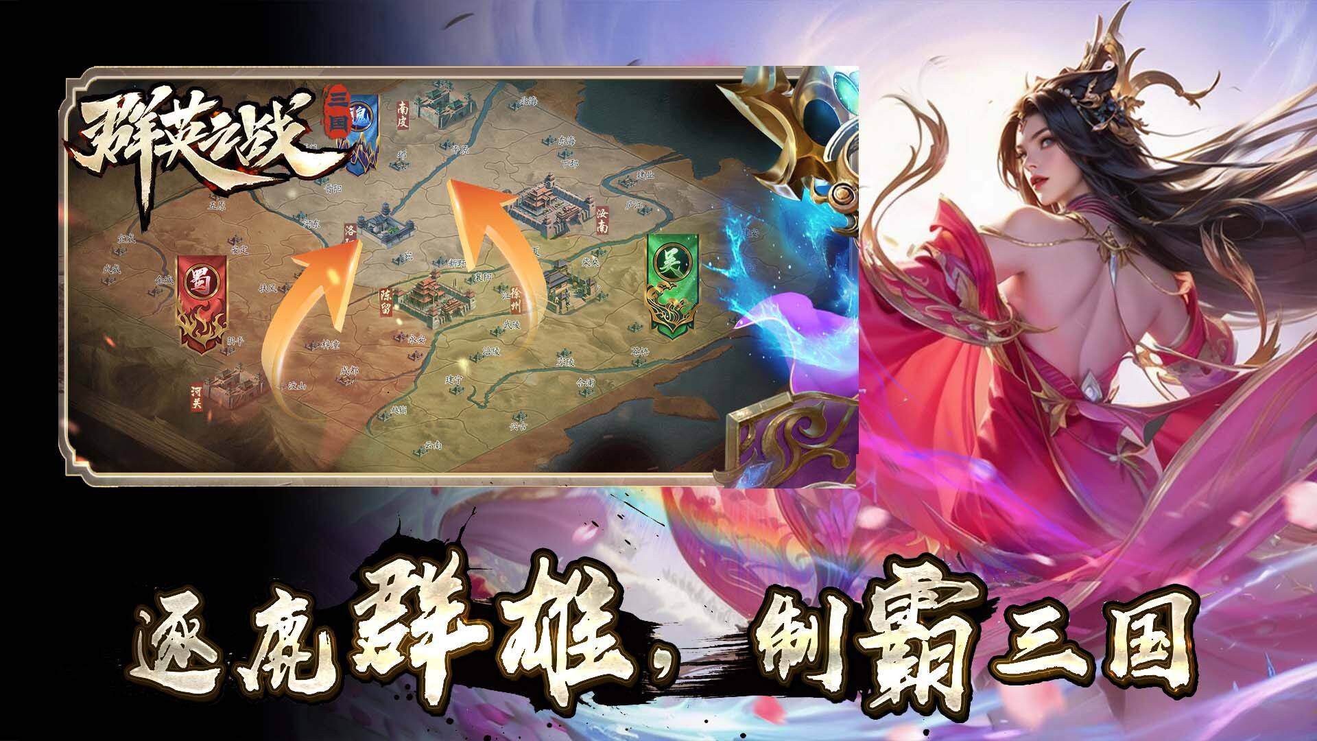 群英之战-1W免费版 宣传图6