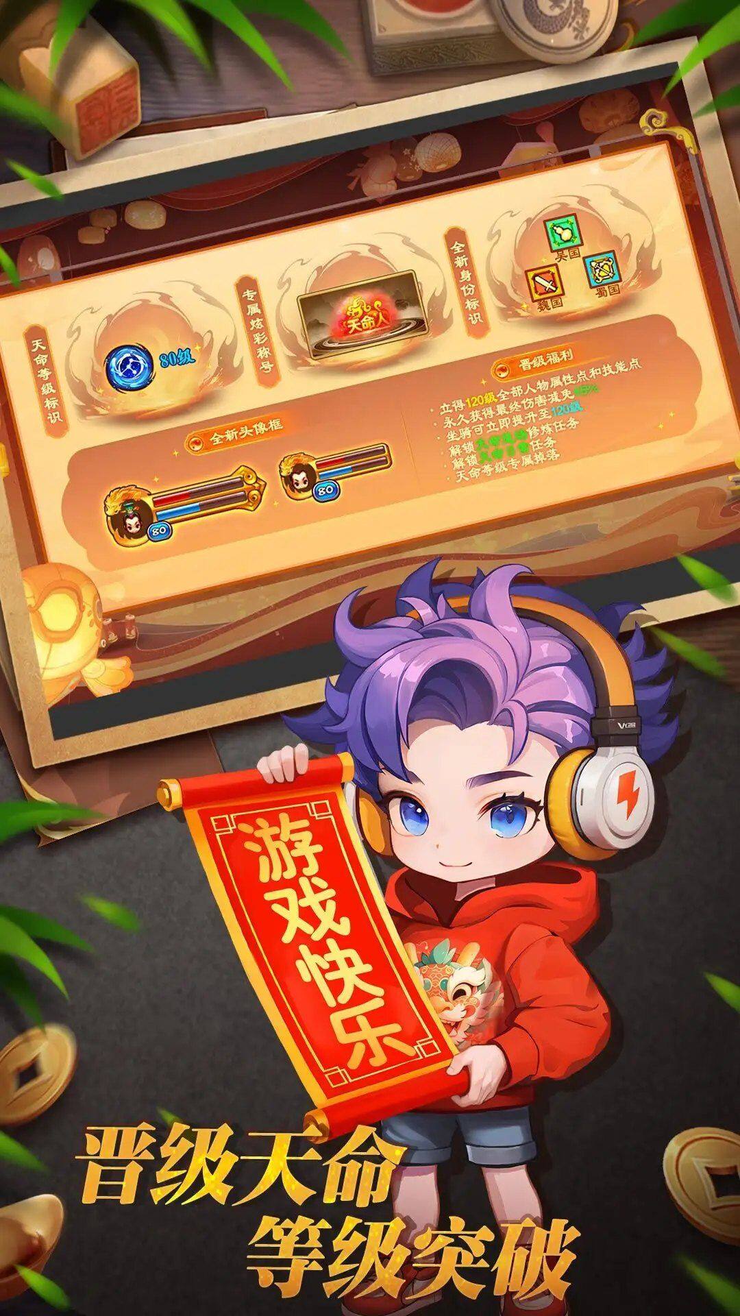 明珠三国 宣传图5