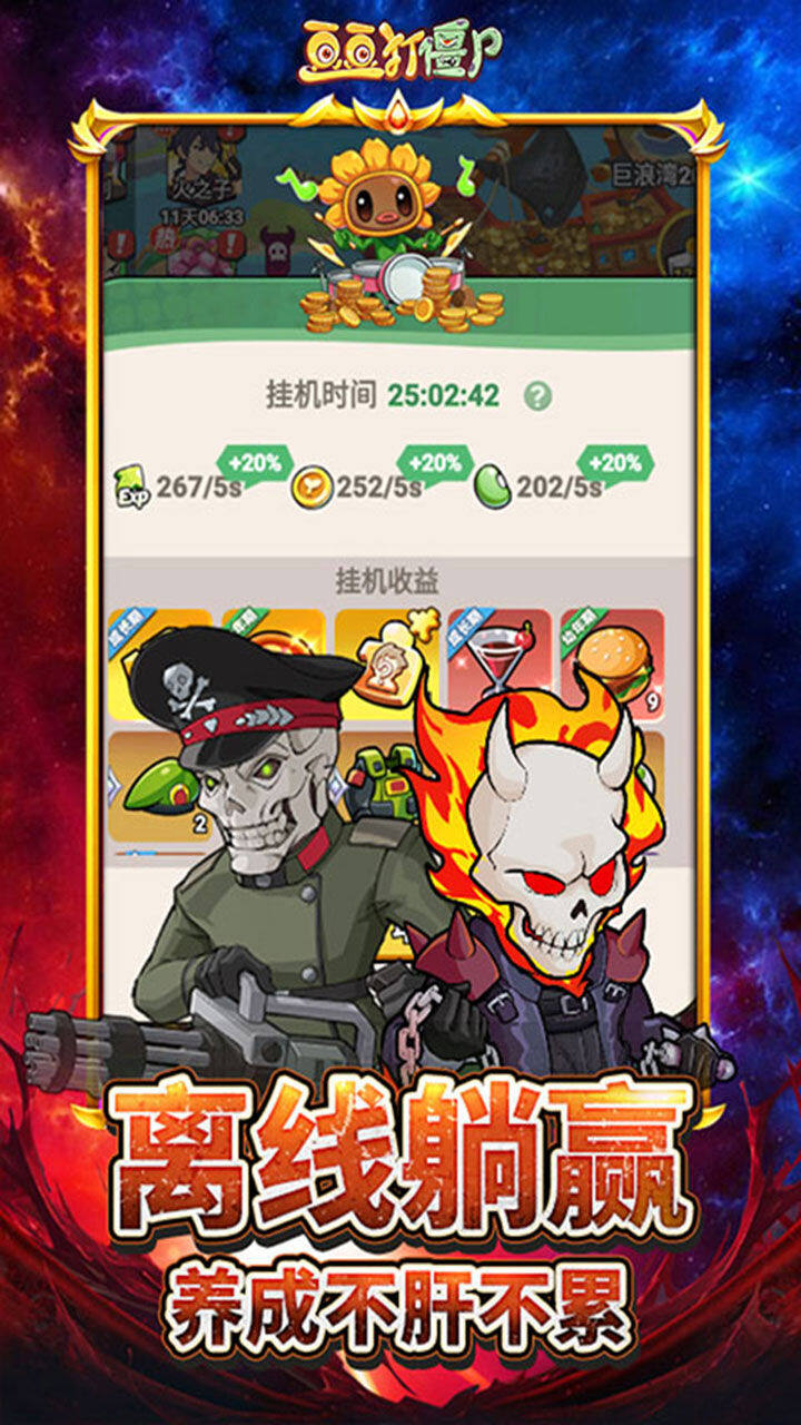 豆豆打僵尸 宣传图5