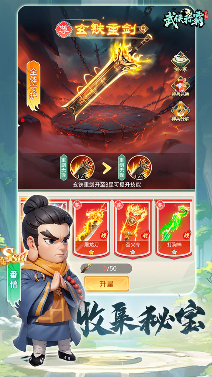 武侠称霸 宣传图3