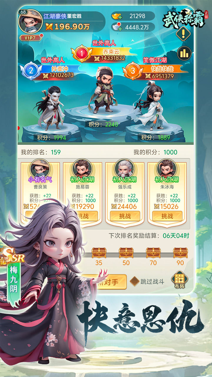 武侠称霸 宣传图4