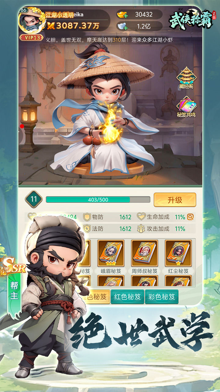 武侠称霸 宣传图5