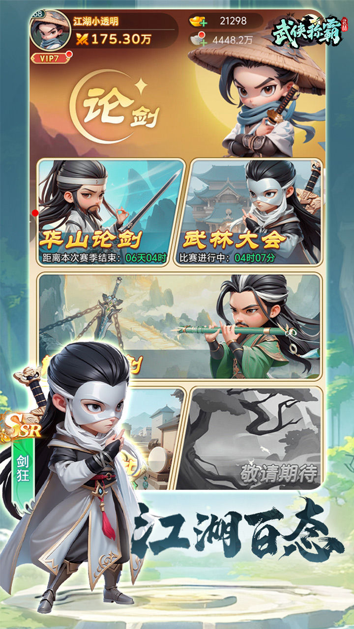 武侠称霸 宣传图6