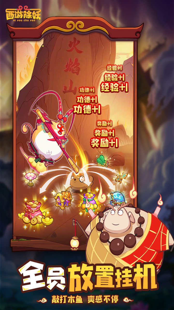 西游除妖-混服版 宣传图4