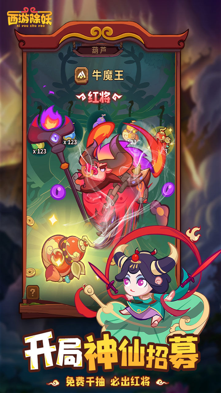 西游除妖-混服版 宣传图5