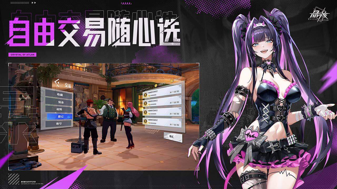 晶核 宣传图5