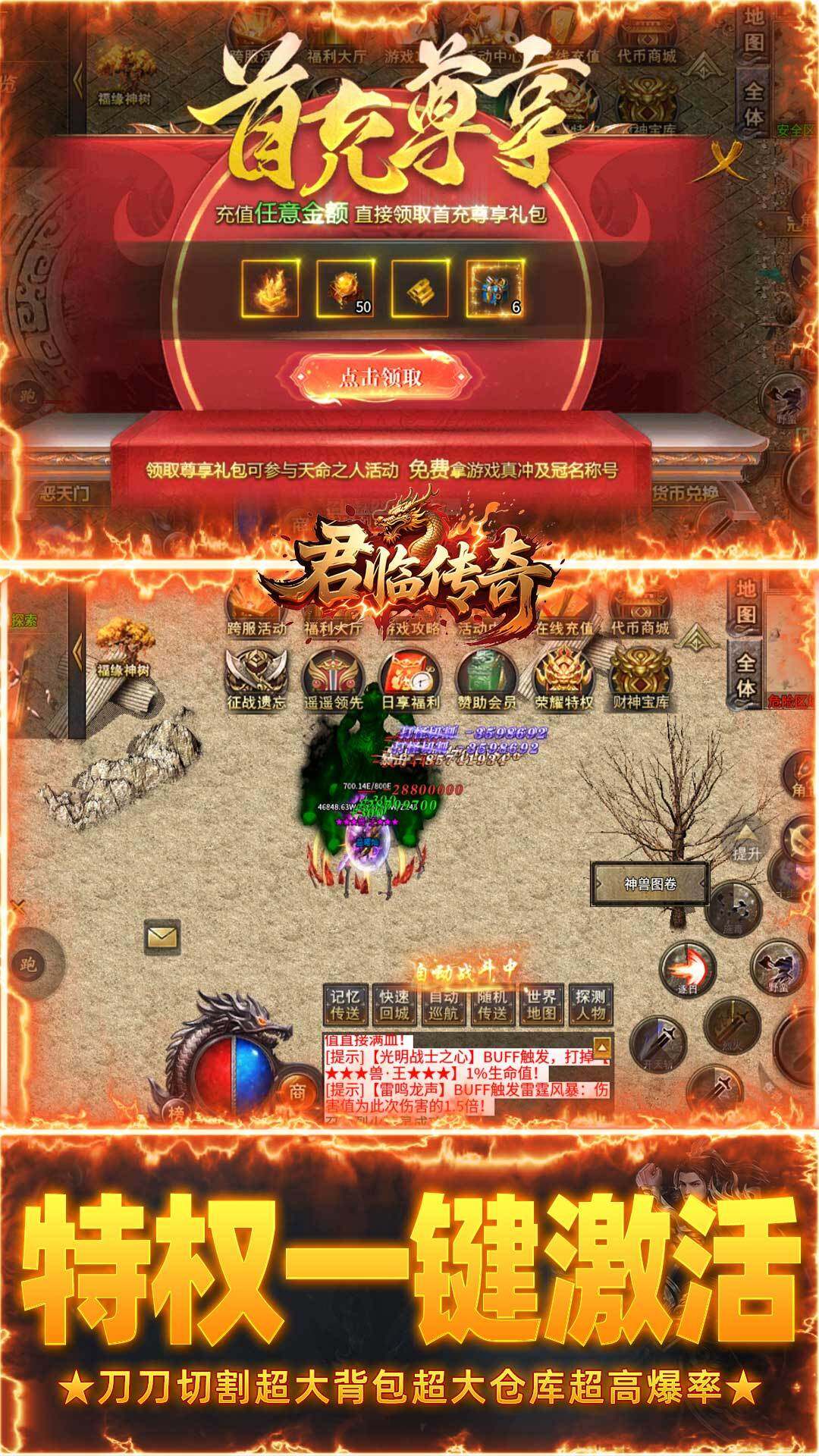 君临传奇-免费版 宣传图4