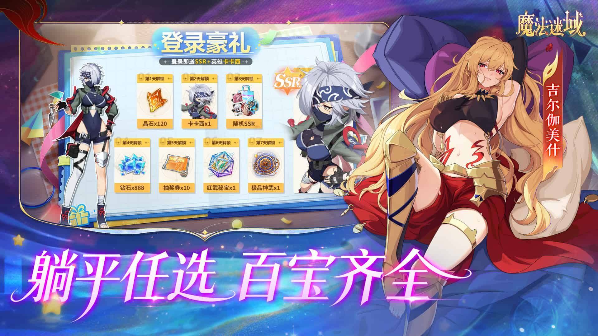 魔法迷域 宣传图2