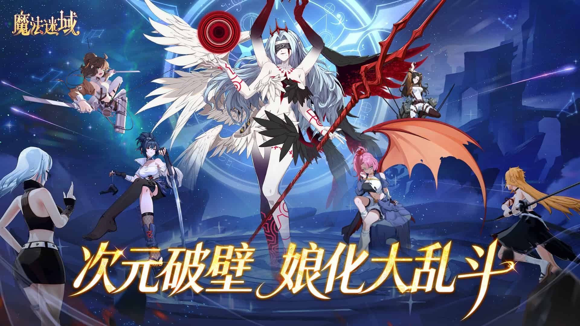 魔法迷域 宣传图3