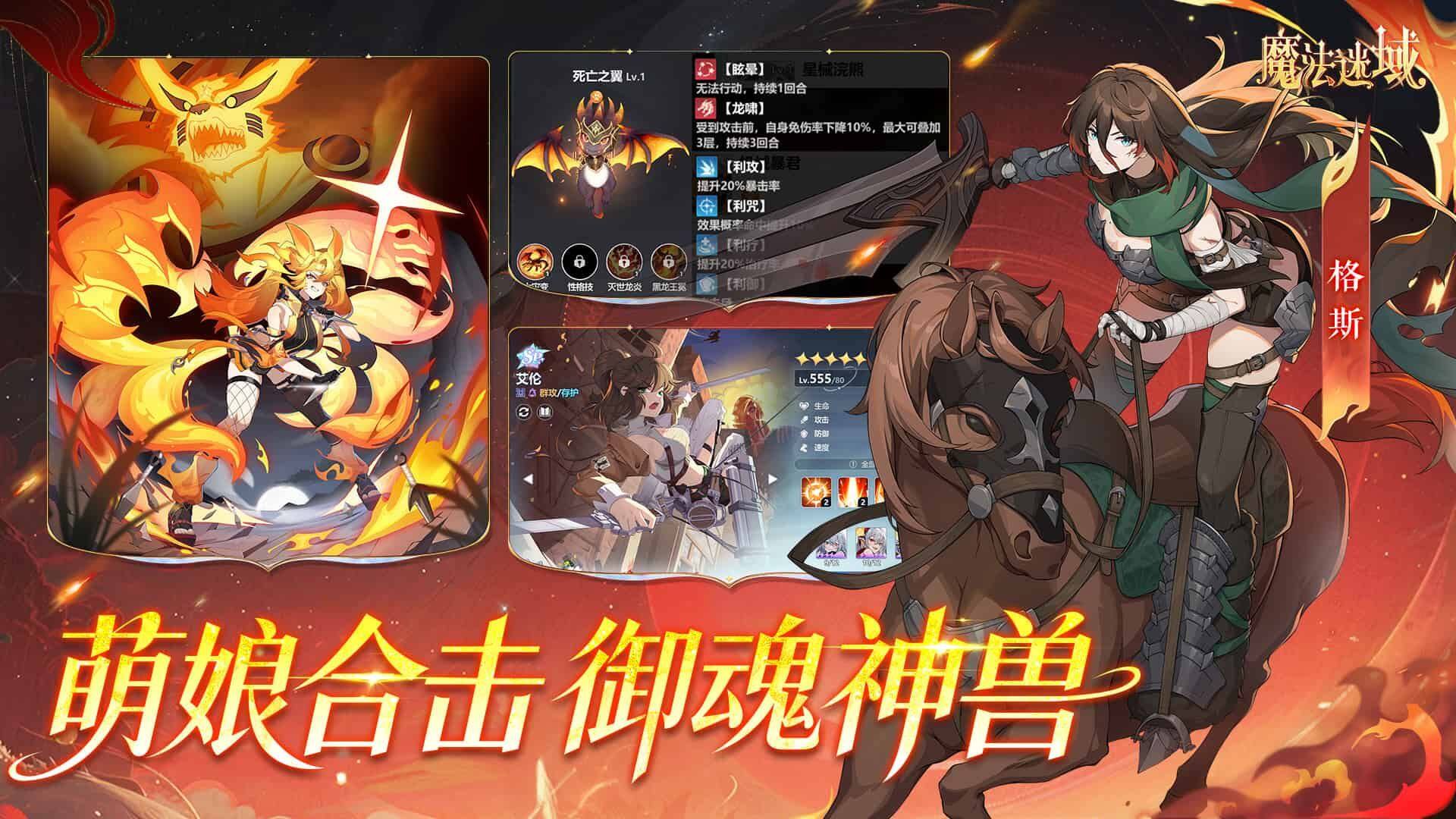 魔法迷域 宣传图4