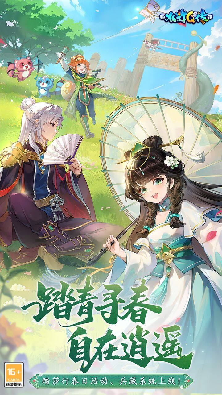 水浒Q传手游-梦幻水浒 宣传图1