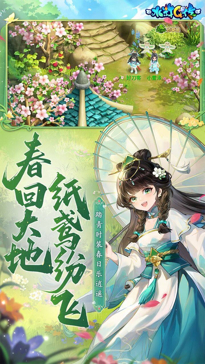 水浒Q传手游 宣传图2