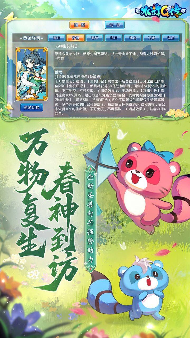 水浒Q传手游 宣传图5