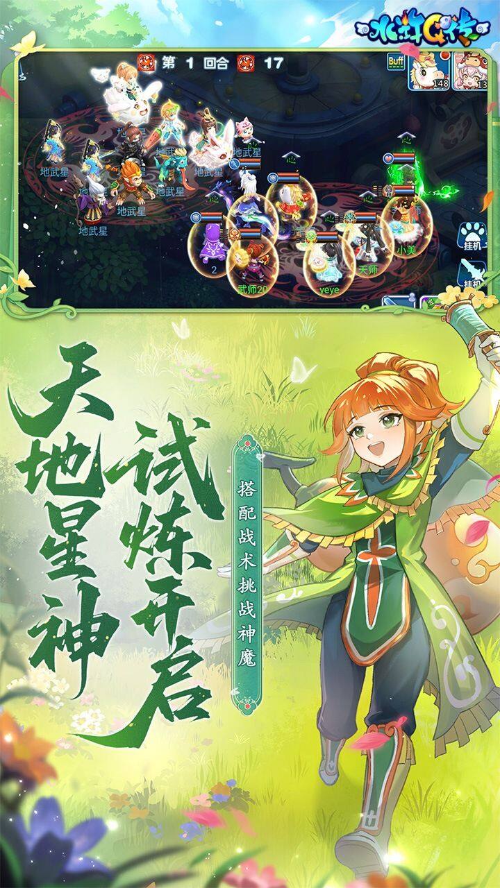 水浒Q传手游 宣传图4
