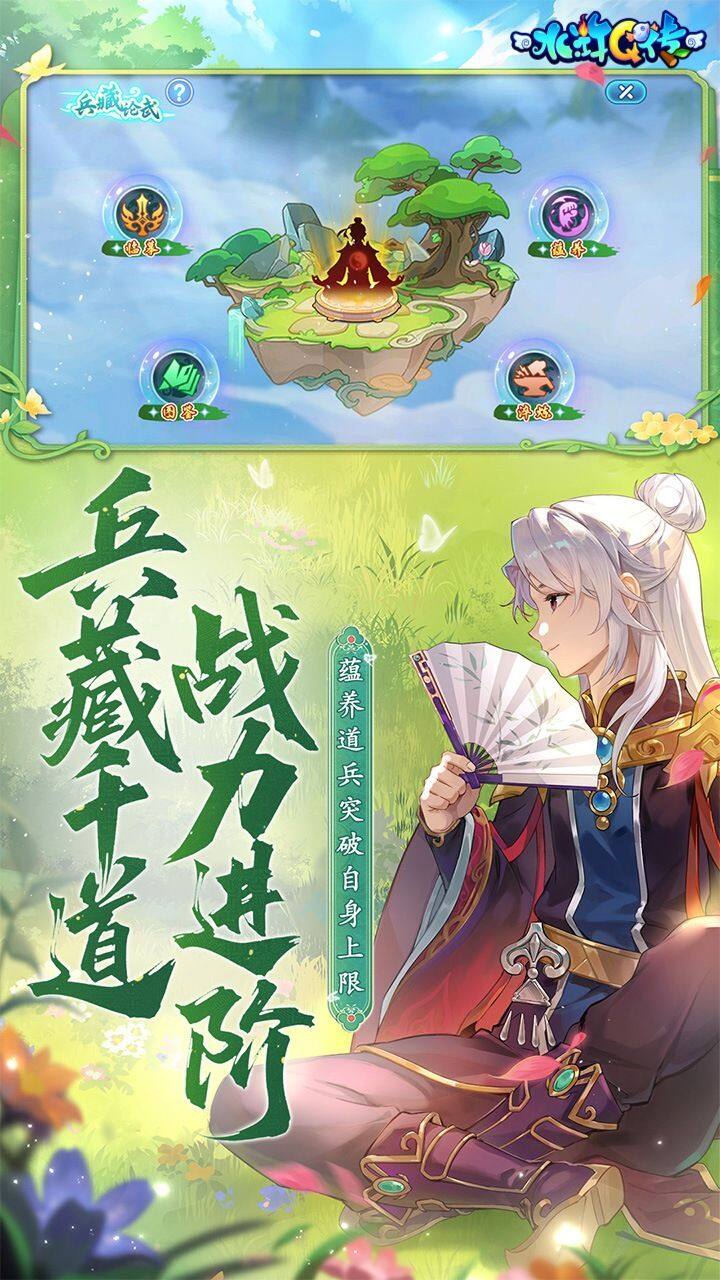 水浒Q传手游 宣传图3