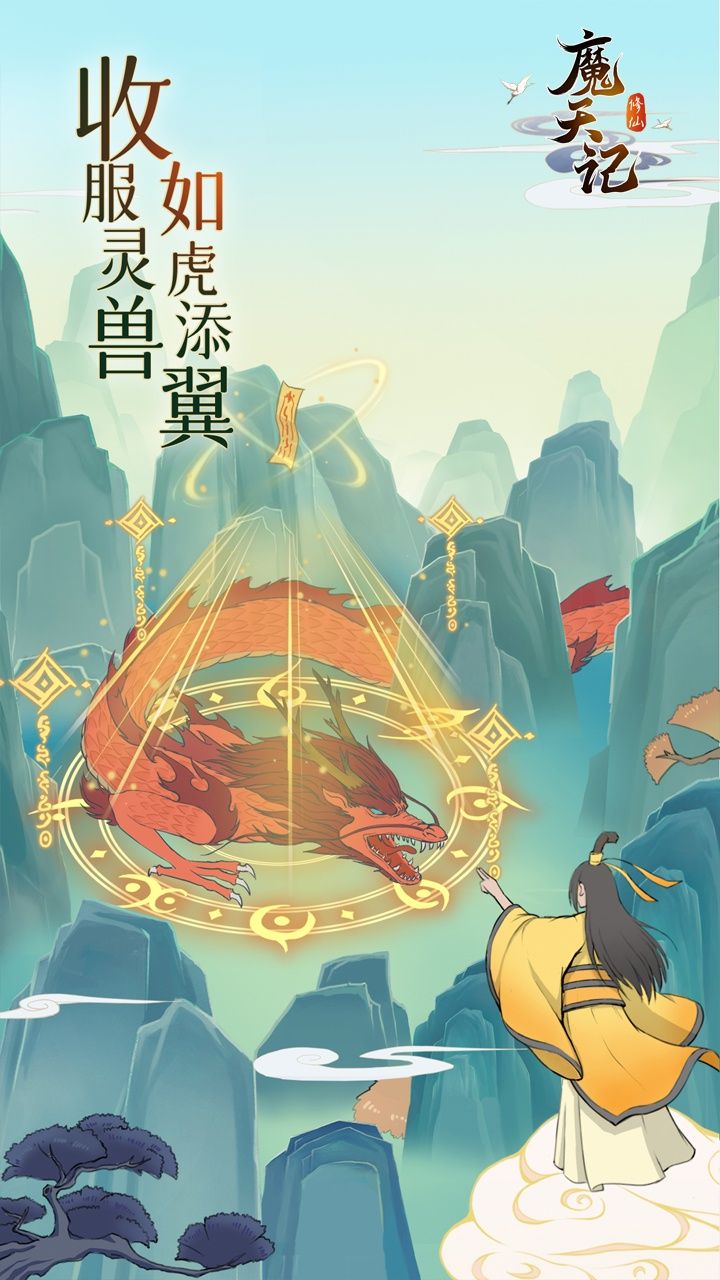 魔天记 宣传图2