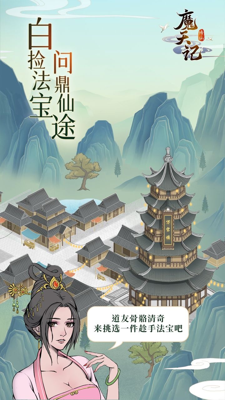 魔天记 宣传图3