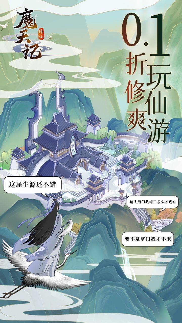 魔天记 宣传图1