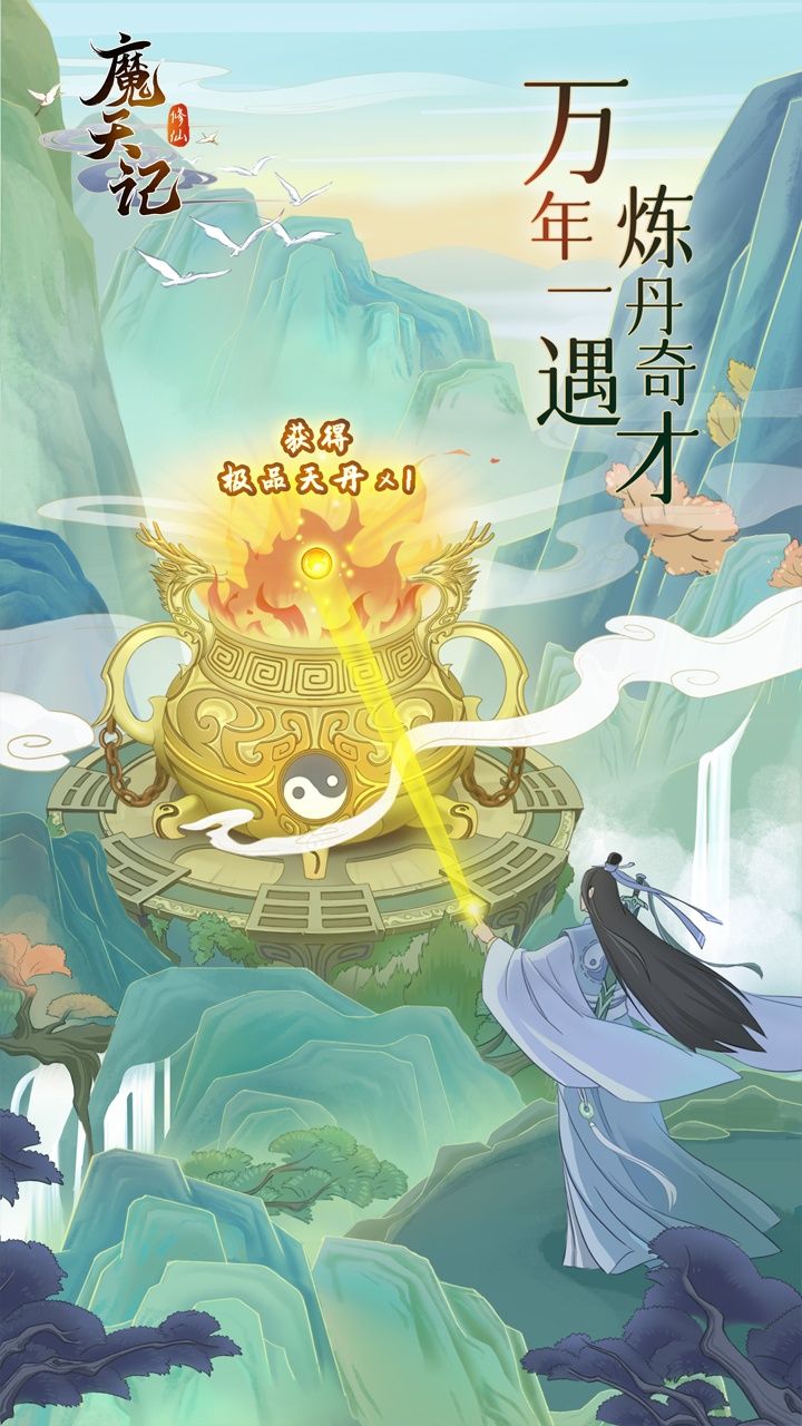 魔天记 宣传图5
