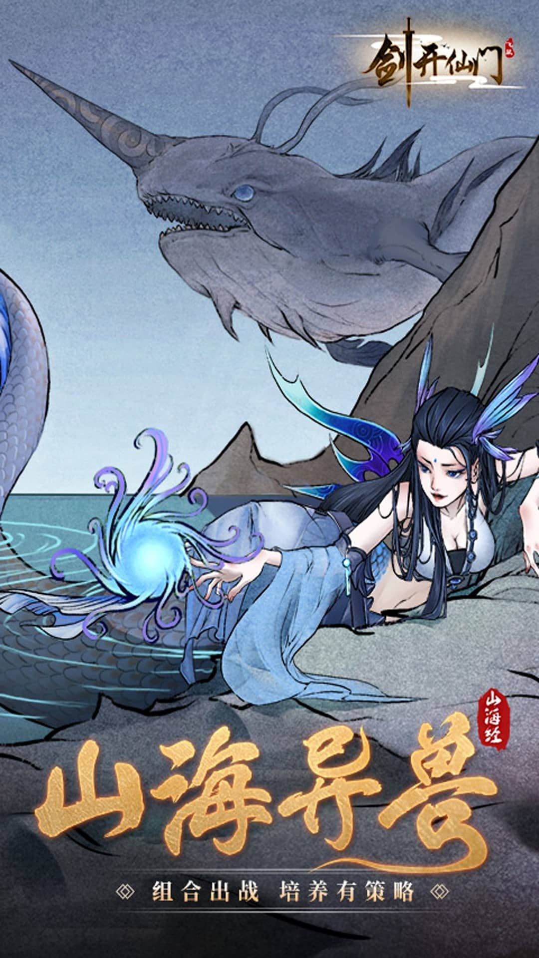 剑开仙门-免费版 宣传图2
