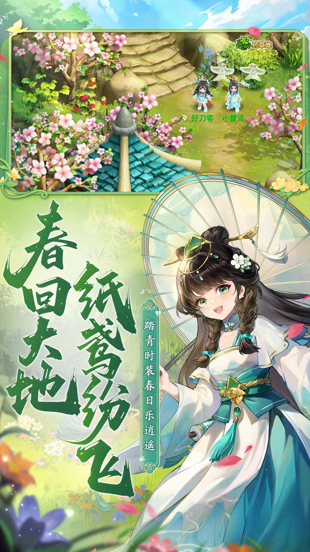 水浒Q传手游 宣传图2