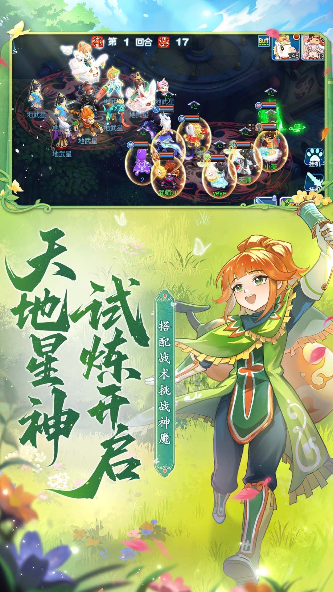 水浒Q传手游 宣传图4