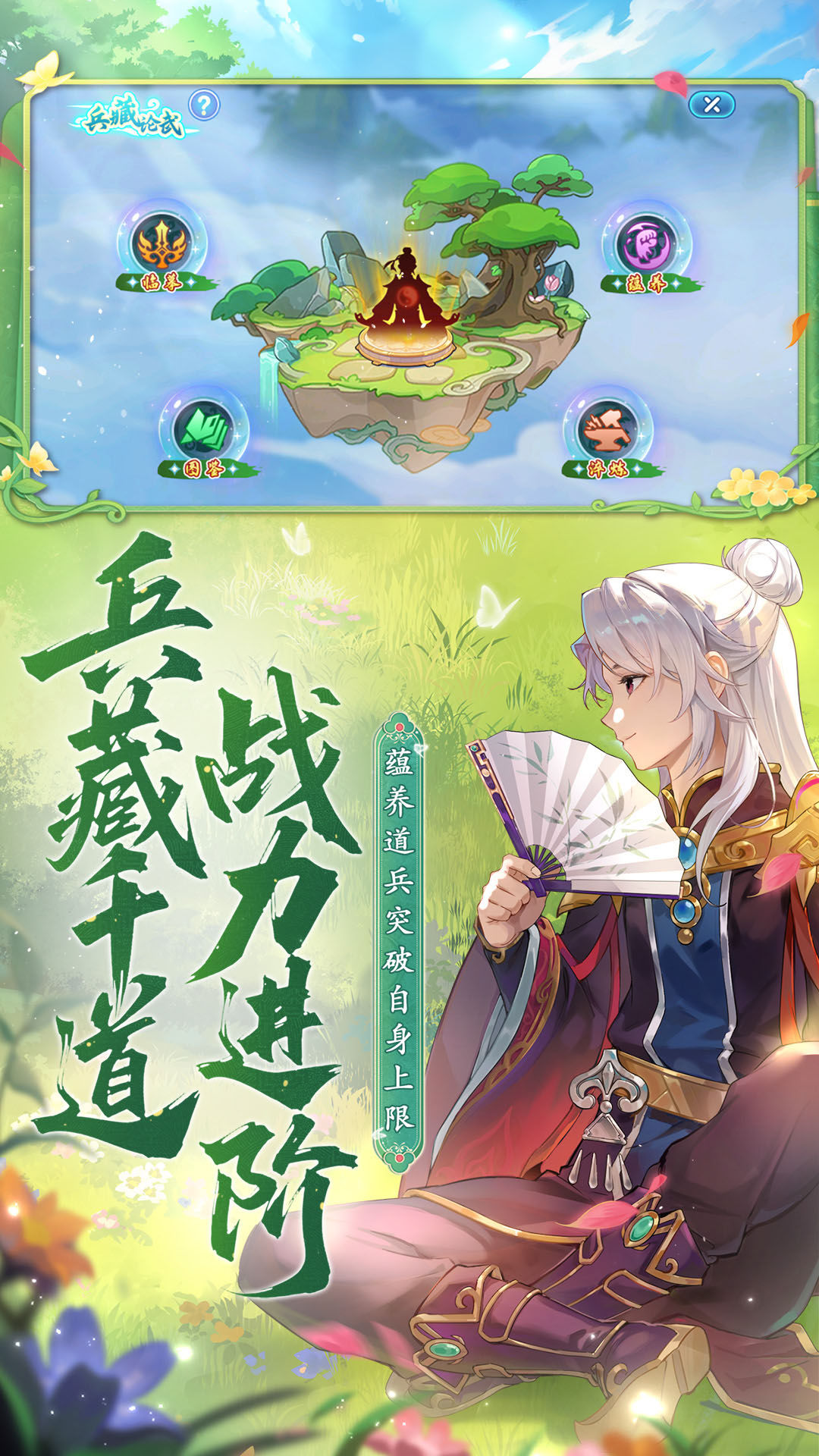 水浒Q传手游 宣传图3