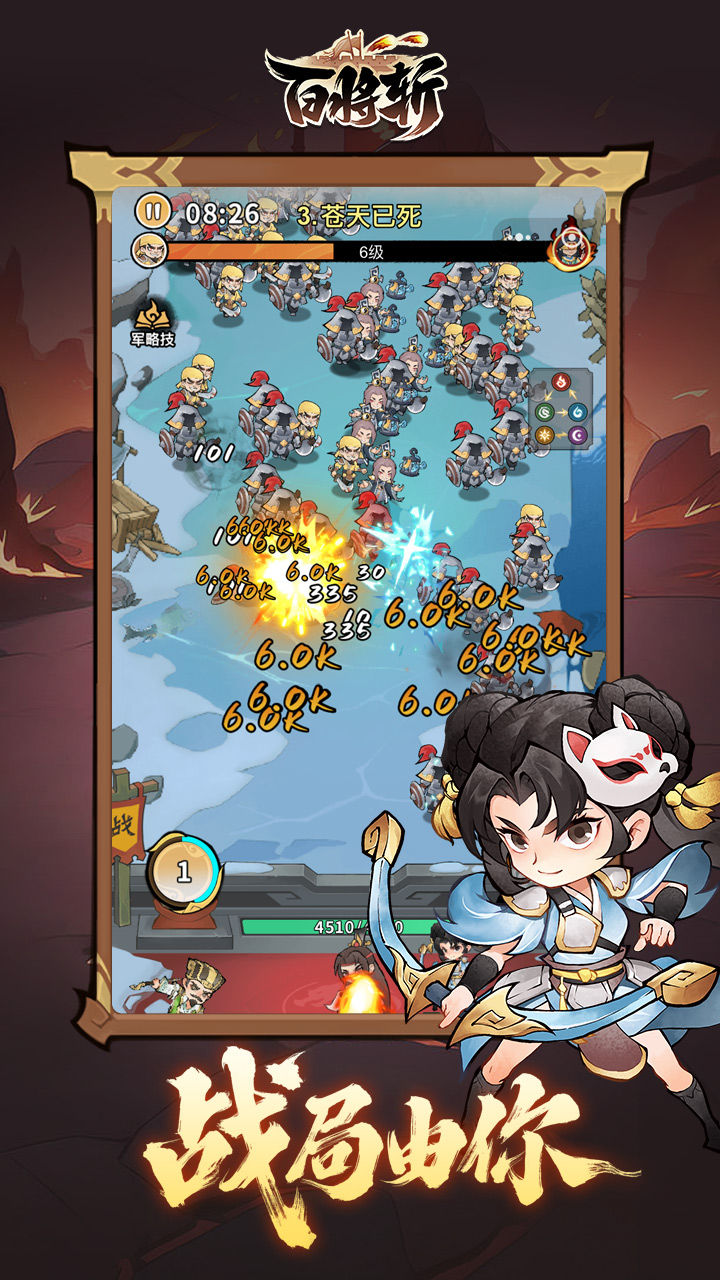 百将斩 宣传图2